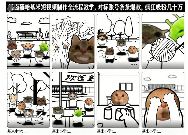 卤蛋哈基米短视频制作全流程教学，条条爆款，疯狂吸粉几十万-汇课新知资源网
