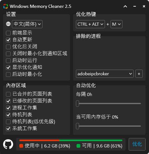 Windows Memory Cleaner内存清理v2.8-汇课新知资源网