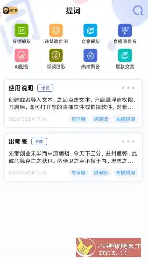 提词v50 高级版-汇课新知资源网