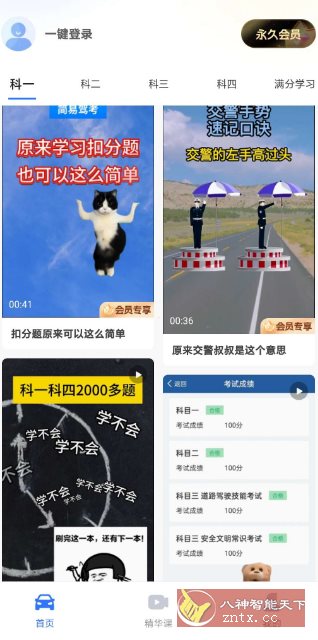 简单驾考v1.1.5高级版-汇课新知资源网