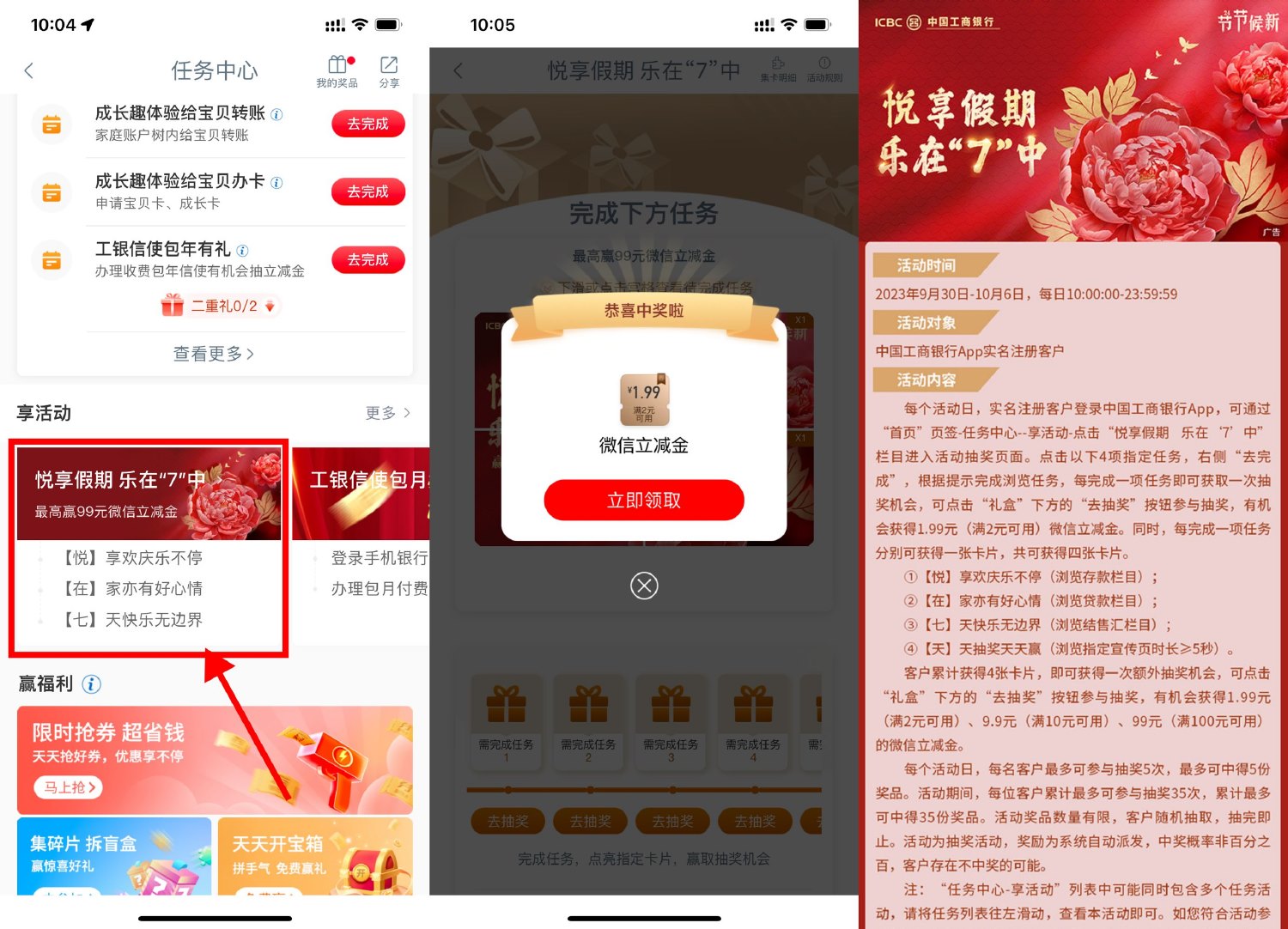 工行国庆抽1.99~99元立减金-汇课新知资源网