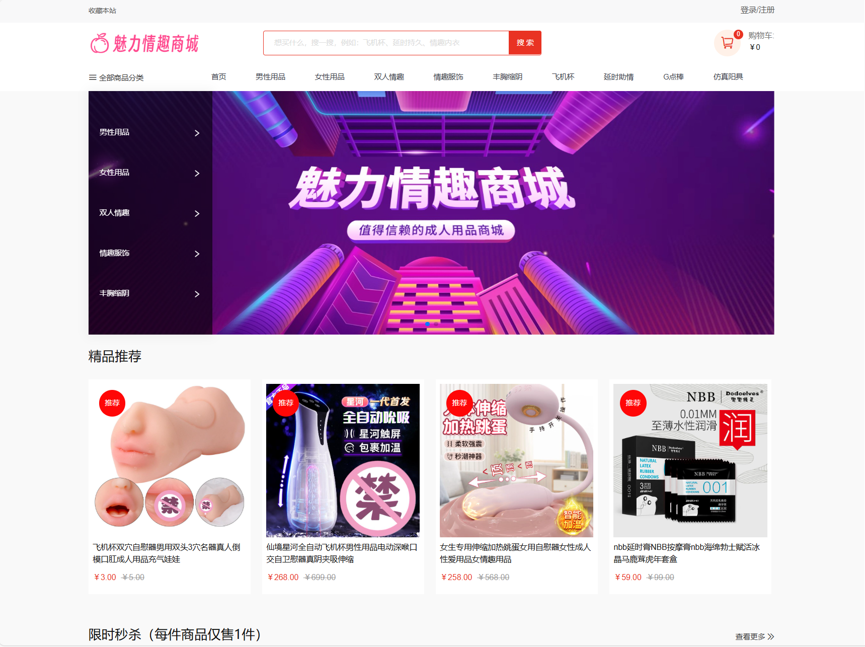 最新成人情趣商城系统源码 开源商城源码-汇课新知资源网
