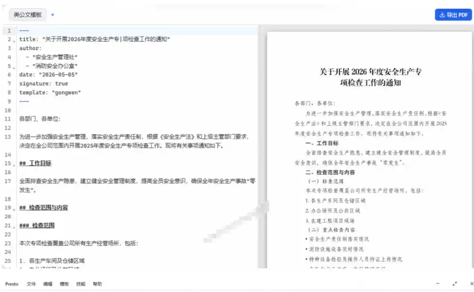 只需导入Markdown内容，实时预览一键导出专业PDF！轻松解决AI生成内容排版问题Presto-汇课新知资源网