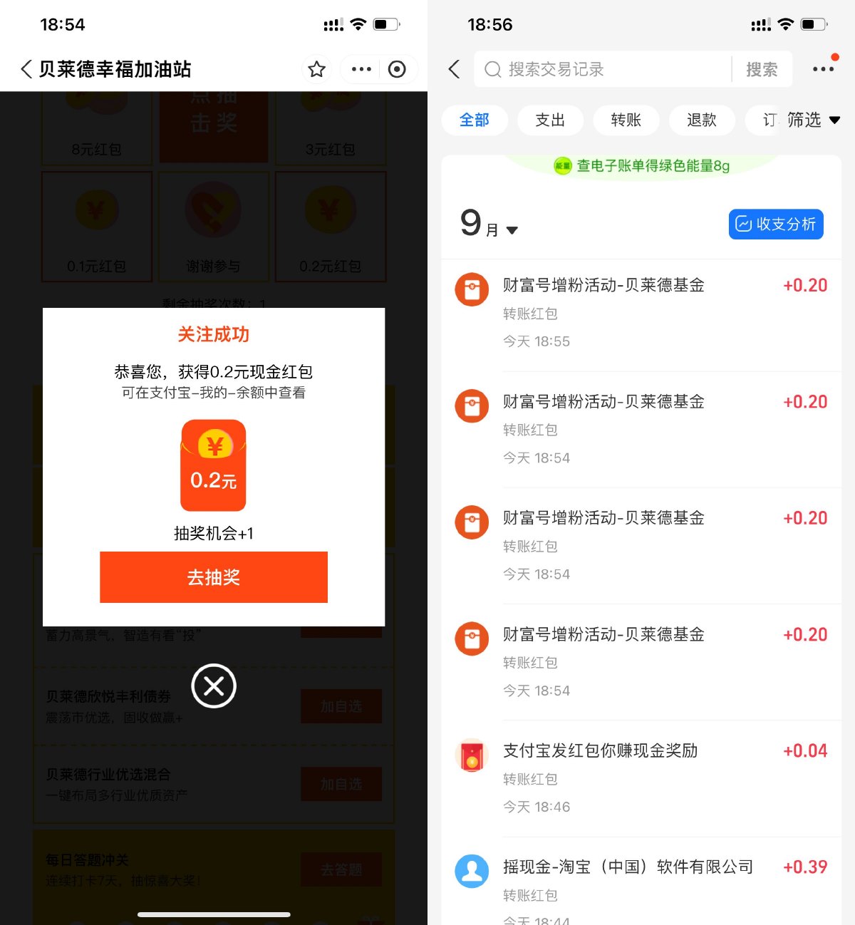 支付宝贝莱德简单浏览抽1元红包-汇课新知资源网