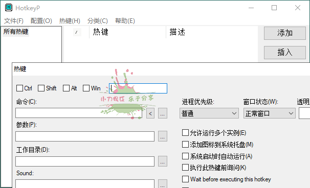 HotkeyP系统热键设置v4.11-汇课新知资源网