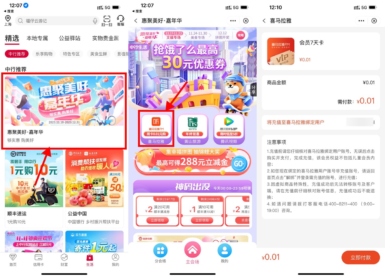 中行0.01开喜马拉雅会员7天-汇课新知资源网