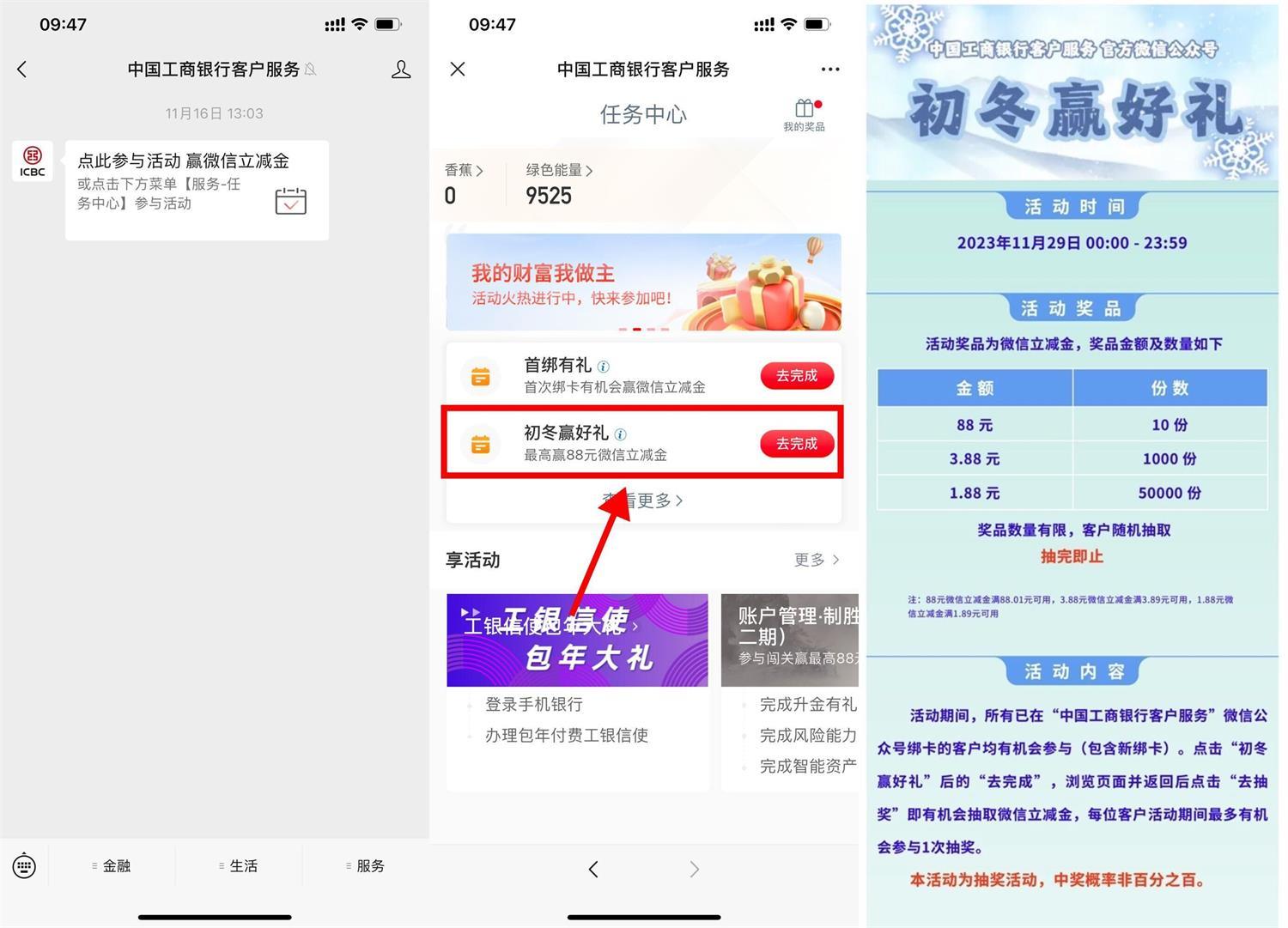 工行体验有礼抽1.88~88元立减金-汇课新知资源网