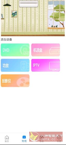 万能遥控器Max v1.0.3免费版-汇课新知资源网