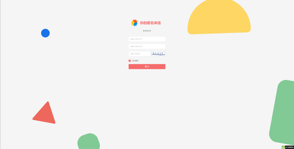 【PHP源码】匿名来信系统H5版本V1.0免费开源-汇课新知资源网