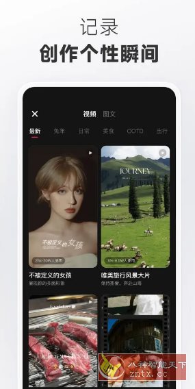 小红书 v9.1.0纯净版-汇课新知资源网