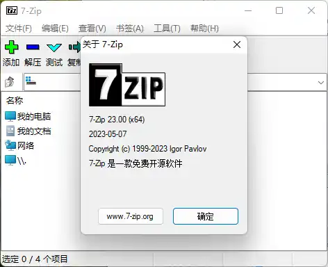 老牌压缩软件7-Zip v26.01修订版-汇课新知资源网