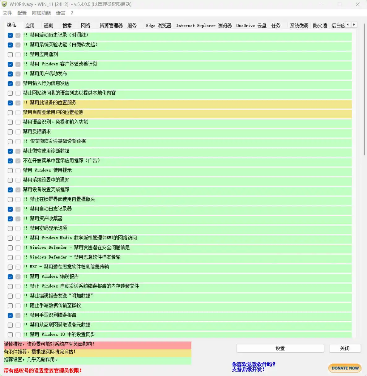 W10Privacy v6.2.0.1 中文绿色版-汇课新知资源网