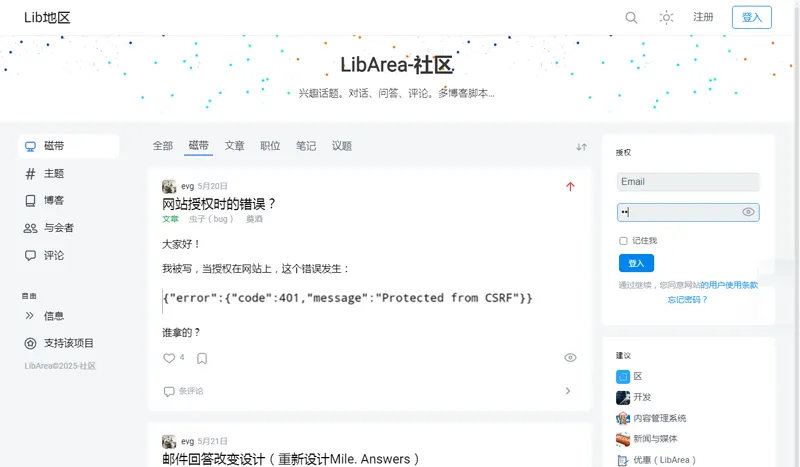 LibArea(仿知乎多功能博客问答网站PHP源码)-汇课新知资源网