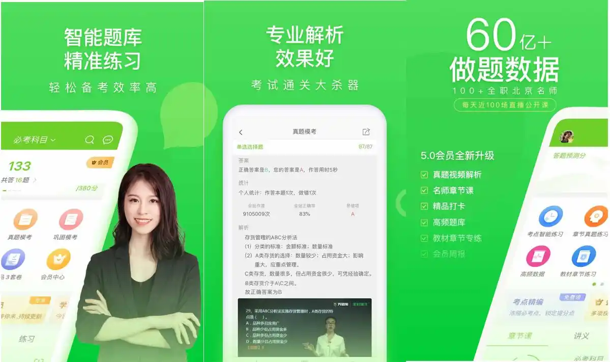 万题库VIPv5.8.4解锁VIP会员版职业考试考研-汇课新知资源网