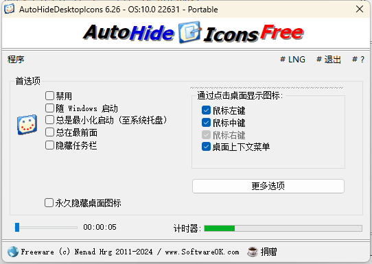 AutoHideDesktopIcons v6.26-汇课新知资源网