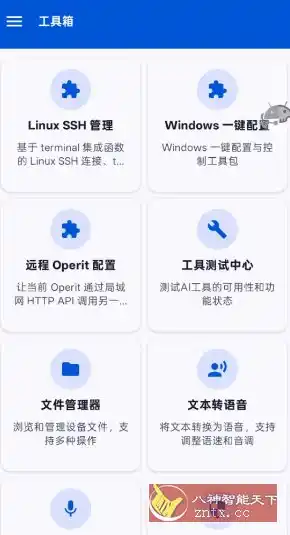 Operit AI 豆包AI手机开源版1.11.0+1-汇课新知资源网