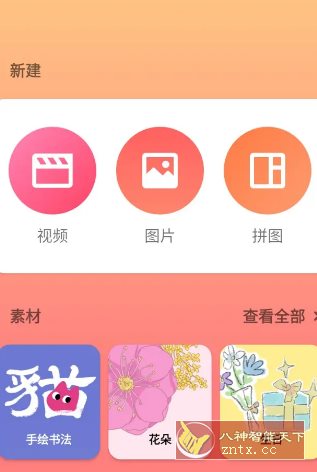 InShot视频编辑 v2.155.1507专业版-汇课新知资源网