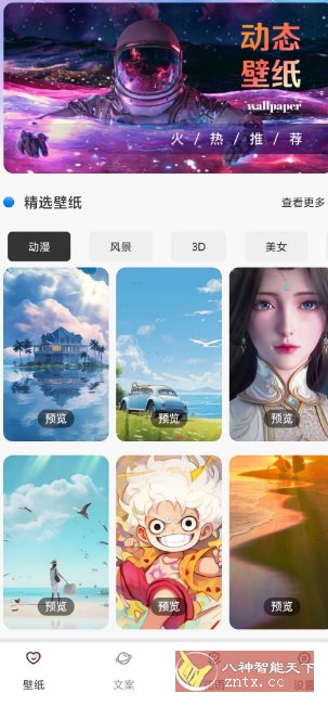 傲娇壁纸v1.0.10 纯净版-汇课新知资源网