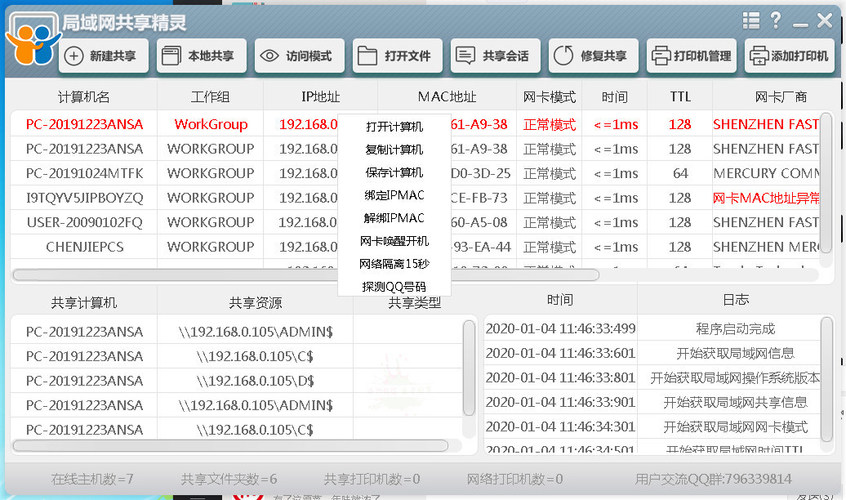 局域网共享精灵 共享文件打印机-汇课新知资源网