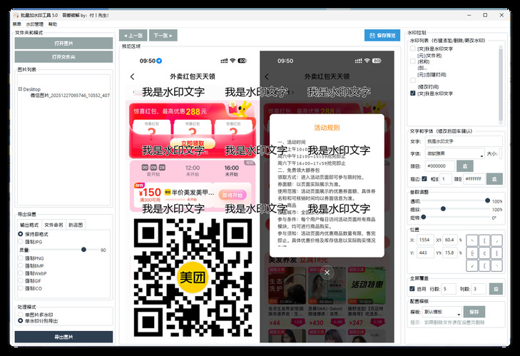 便捷的批量加水印软件 5.0-汇课新知资源网