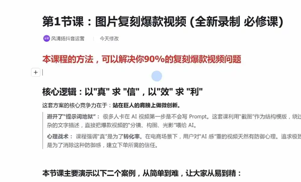颠覆式AI短视频课|素材挖掘,AI修图,视频重绘,人声处理|电商实体带货引流全流程实操教学-汇课新知资源网