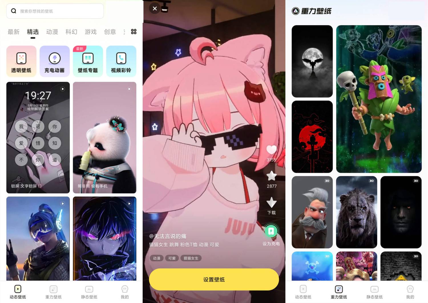 安卓皮皮动态壁纸v1.1.9绿化版-汇课新知资源网