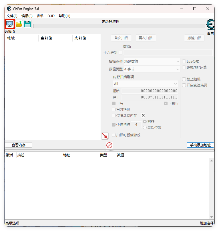 Cheat Engine修改器v7.6汉化版-汇课新知资源网