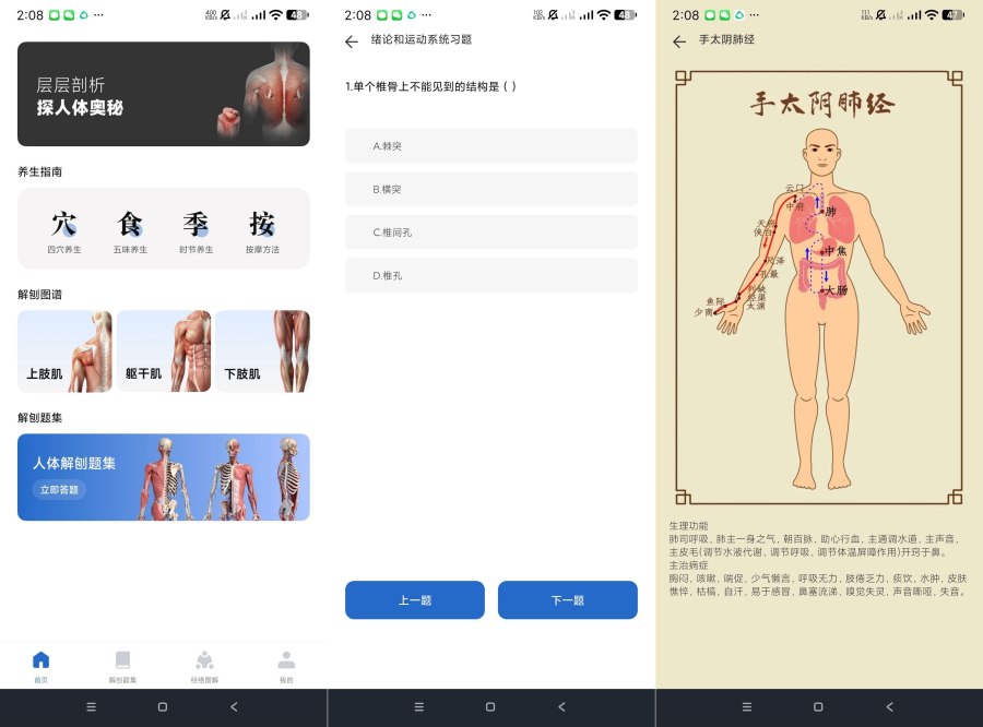 人体解刨图集1.0.2解刨大全|内置高清图片介绍-汇课新知资源网