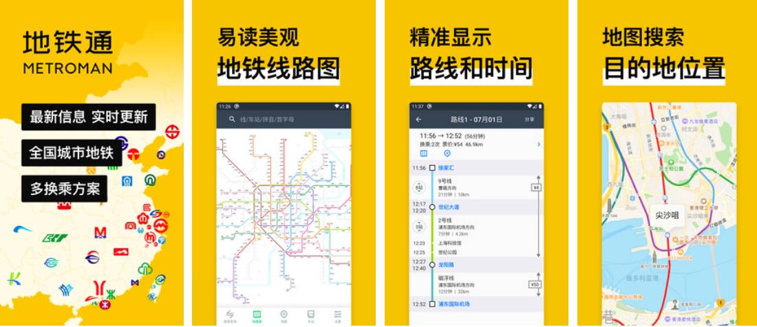 安卓地铁通MetroMan v16.6.20去广告版-汇课新知资源网