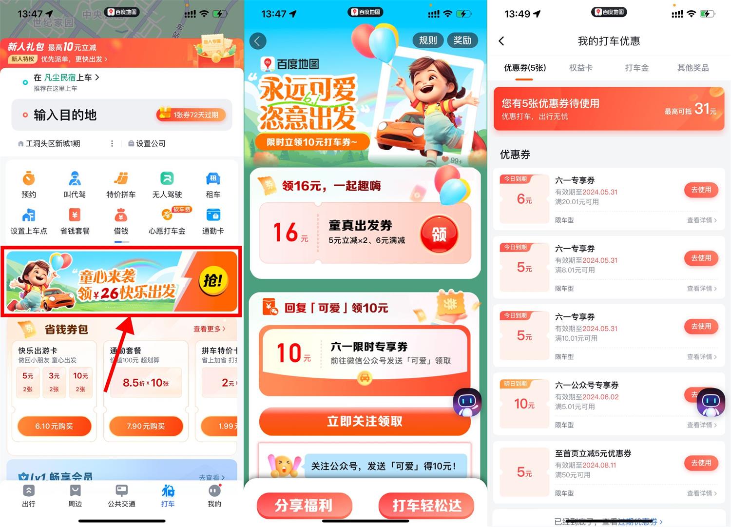 百度地图儿童节领20元打车券包-汇课新知资源网