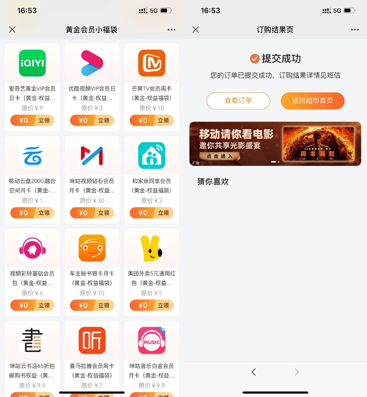 移动黄金权益会员领每月权益-汇课新知资源网