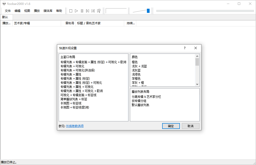 Foobar2000音频播放器v2.25.3