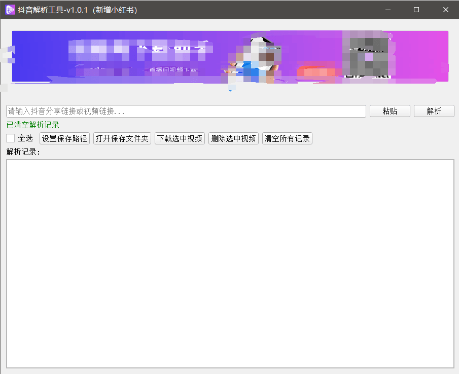 『高端精品』最新抖音小红书无水印下载电脑版，新手小白自媒体必备神器『月卡软件+使用教程』-汇课新知资源网