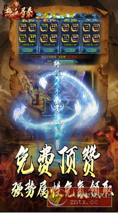 热血寻秦v2.0.0变态修改★包爽包丝滑的单职业超变无限刀传奇-汇课新知资源网