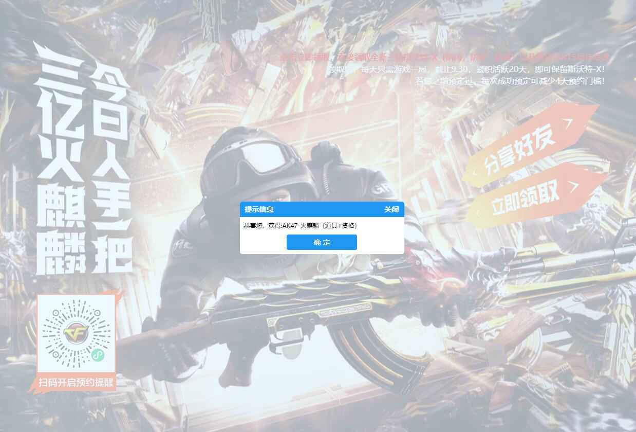 穿越火线免费领取永久火麒麟-汇课新知资源网