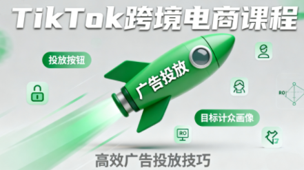 小林哥·TikTok跨境电商全流程实操课-汇课新知资源网