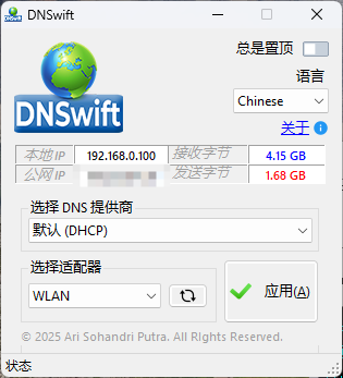 DNS切换工具DNSwift v1.1中文版-汇课新知资源网