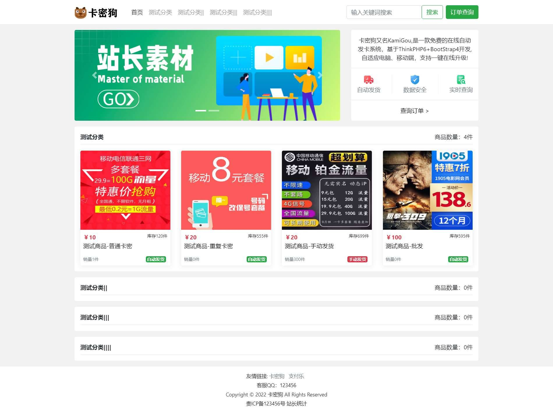 最新卡密狗PHP自动发卡系统源码_自适应PC+H5-汇课新知资源网