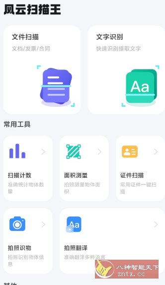 风云扫描王4.5.0822高级版-汇课新知资源网