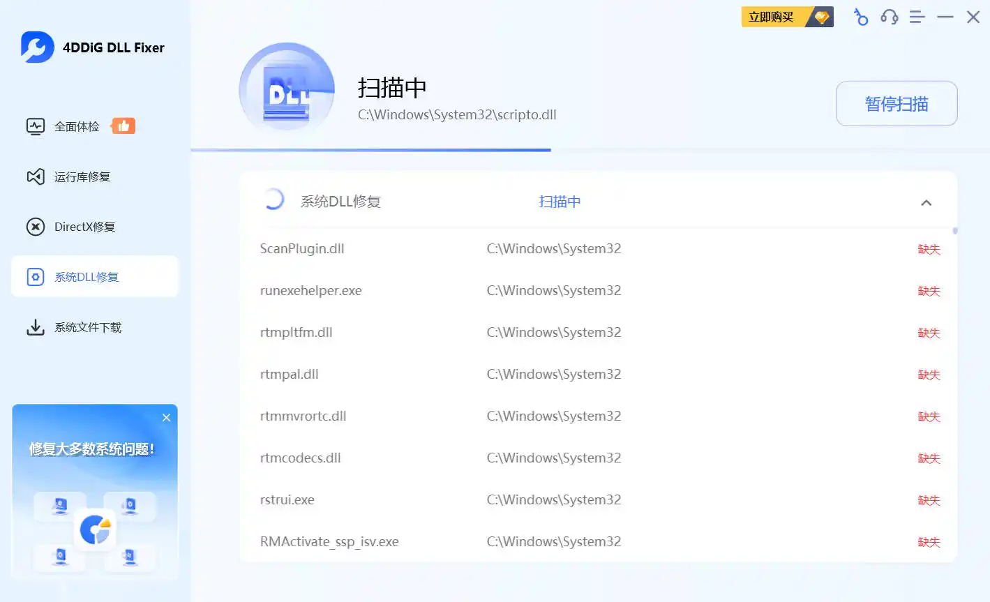 4DDiG DLL Fixer v1.0.8 高级版-汇课新知资源网