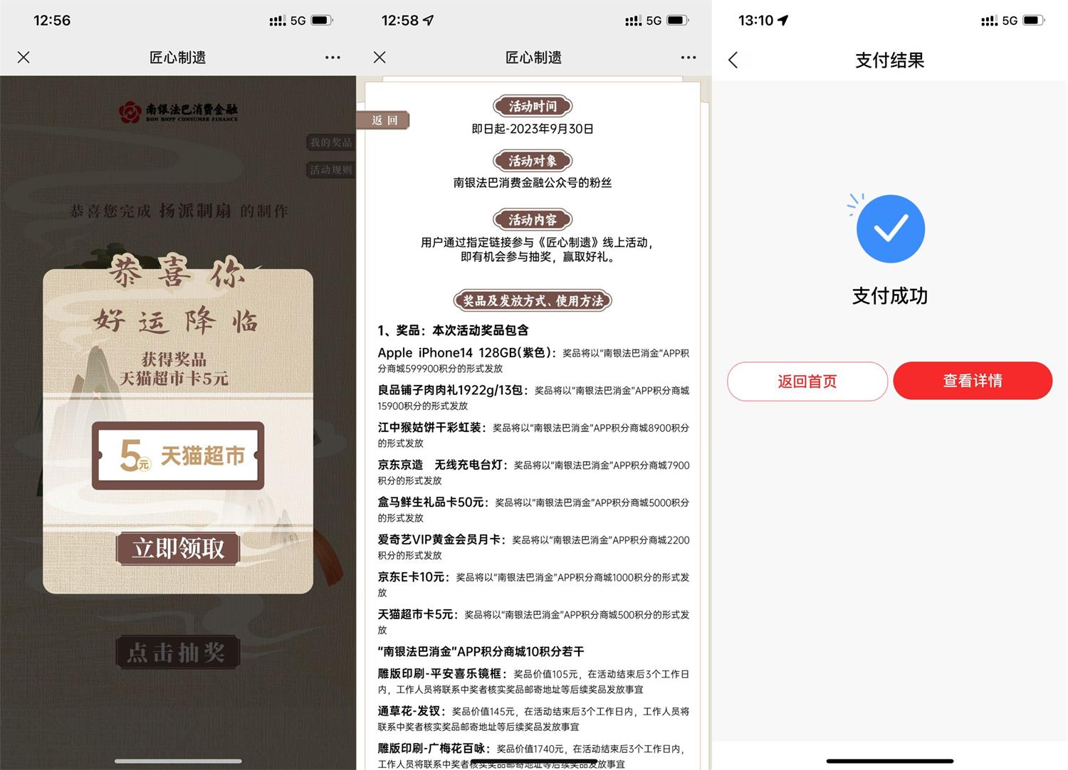 南银法巴消金抽5元天猫超市卡-汇课新知资源网