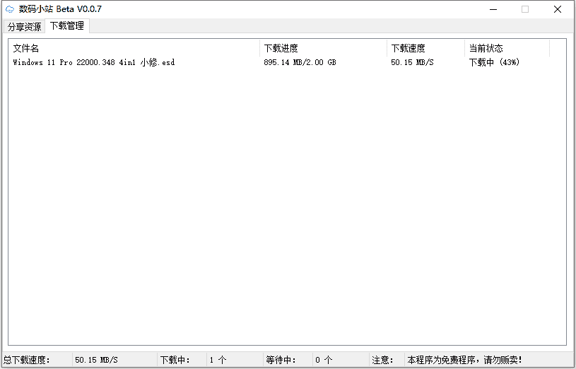 数码小站v0.4.2 百度网盘不限速下载-汇课新知资源网