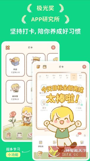 yoyo 日常3.5.7高级版-汇课新知资源网