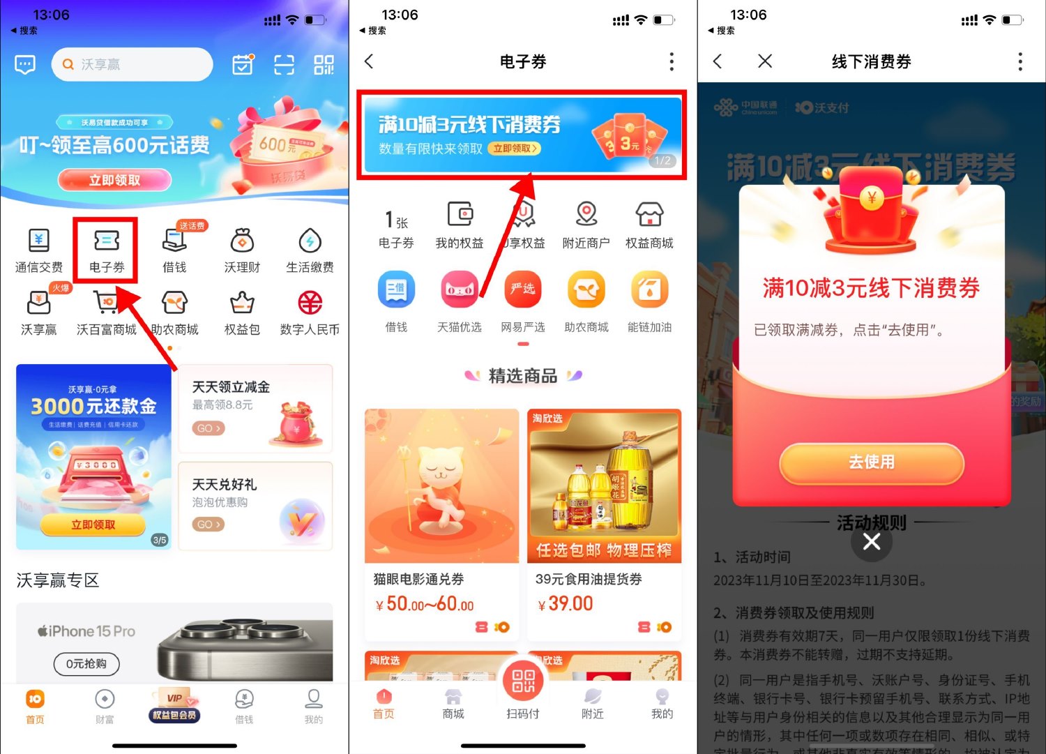 沃钱包直接领10减3元消费券-汇课新知资源网