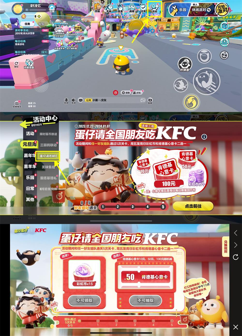 蛋仔派对抽10~100元肯德基卡-汇课新知资源网