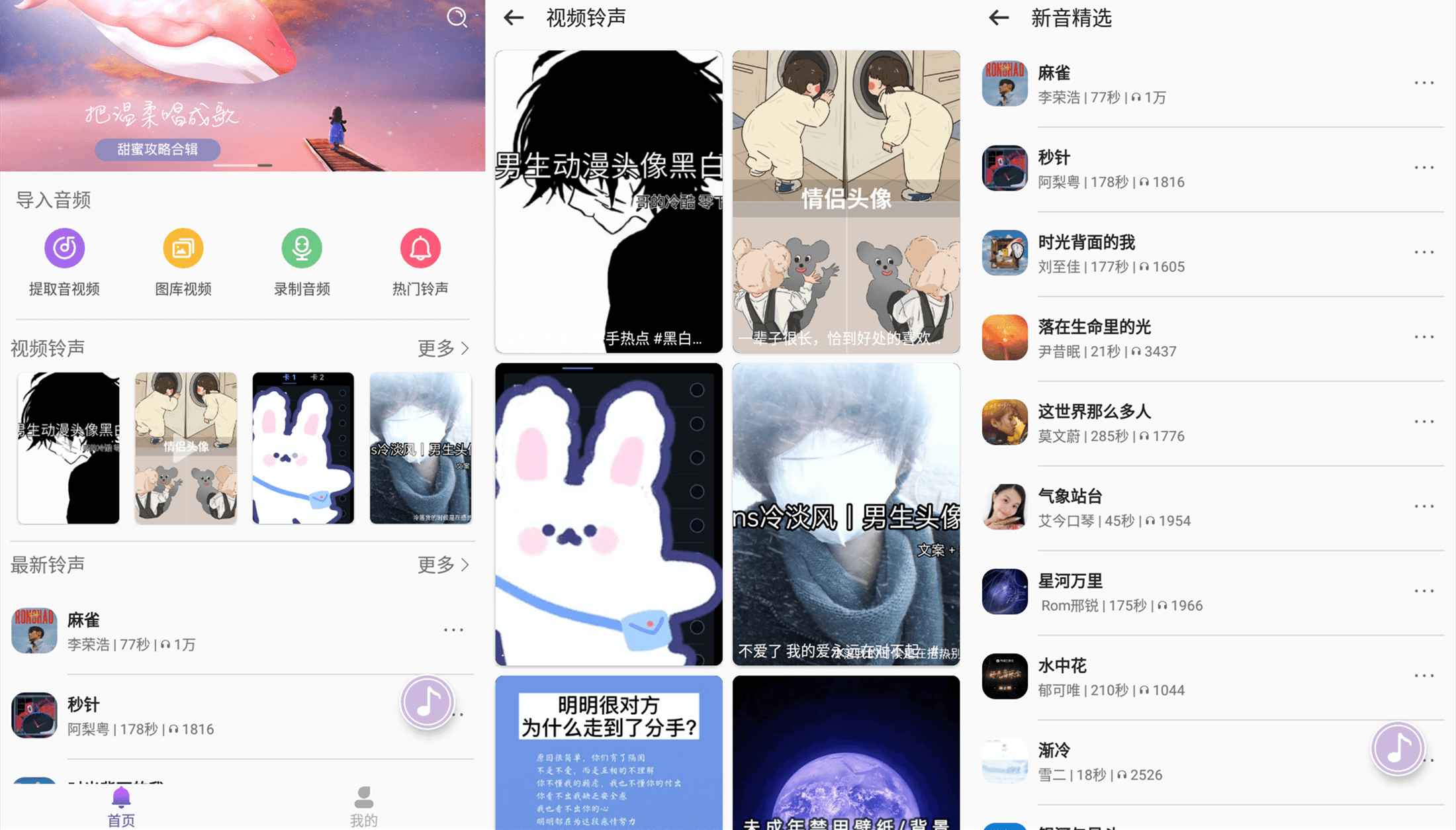 安卓66铃声v2.8.1绿化版-汇课新知资源网