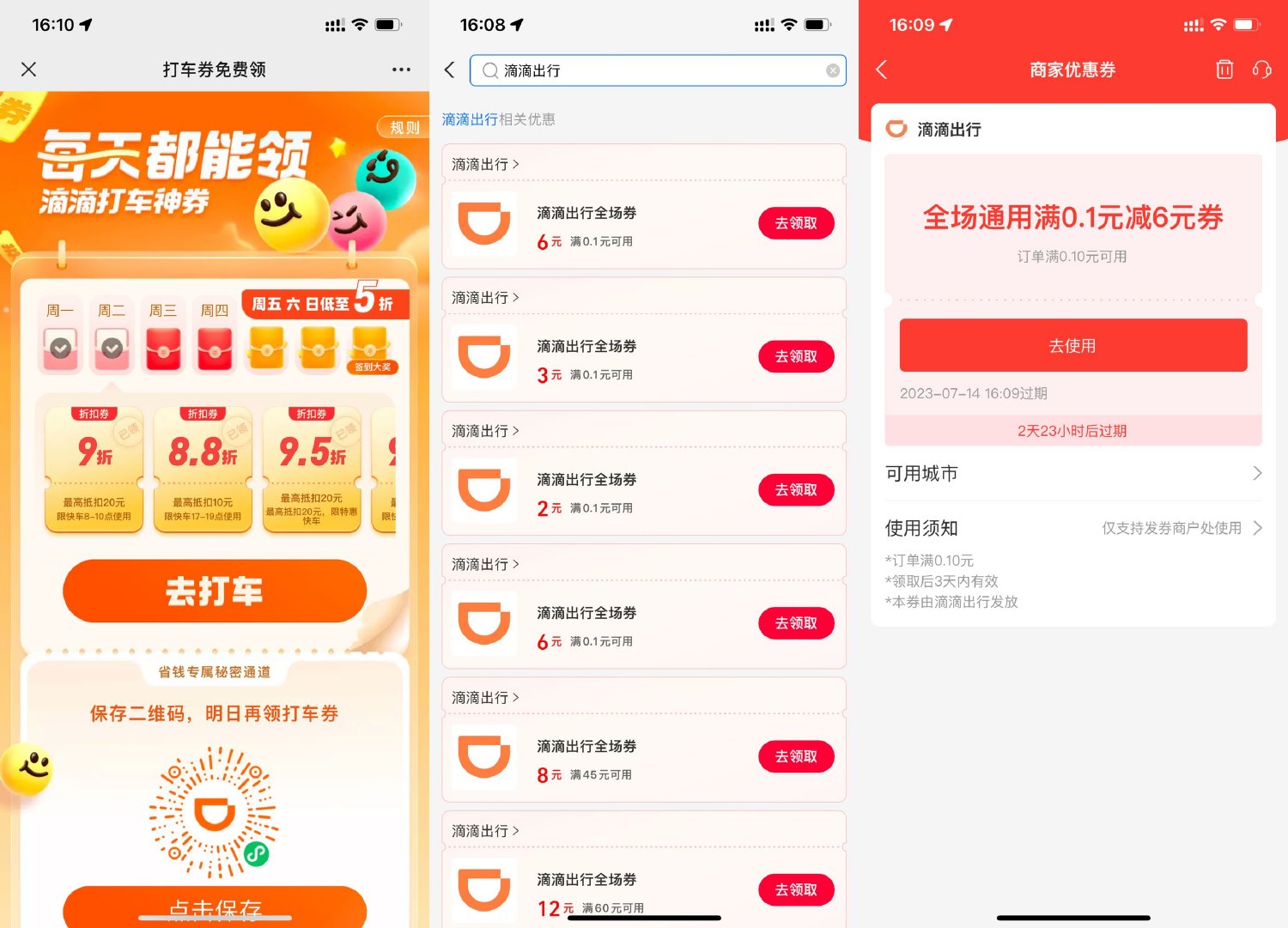 支付宝领滴滴出行6元打车券-汇课新知资源网