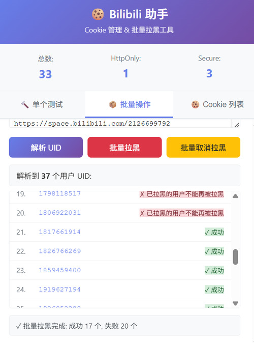 Bilibili快速拉黑Chrome浏览器插件-汇课新知资源网