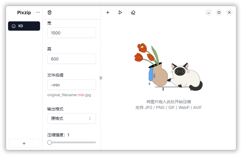 图片压缩PixzipLite v2.1.5-汇课新知资源网