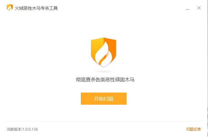 火绒恶性木马专杀v1.0.0.136单文件版-汇课新知资源网